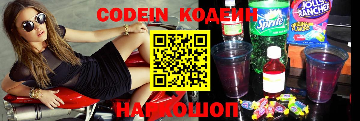 Codein Purple Drank  Codein напиток Lean (лин)  Вход с VPN  Свободный 