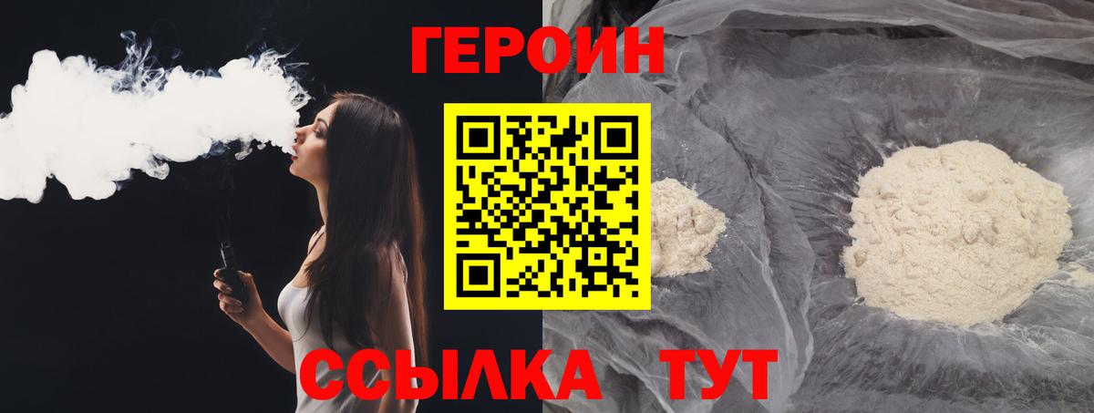 ГЕРОИН VHQ Свободный