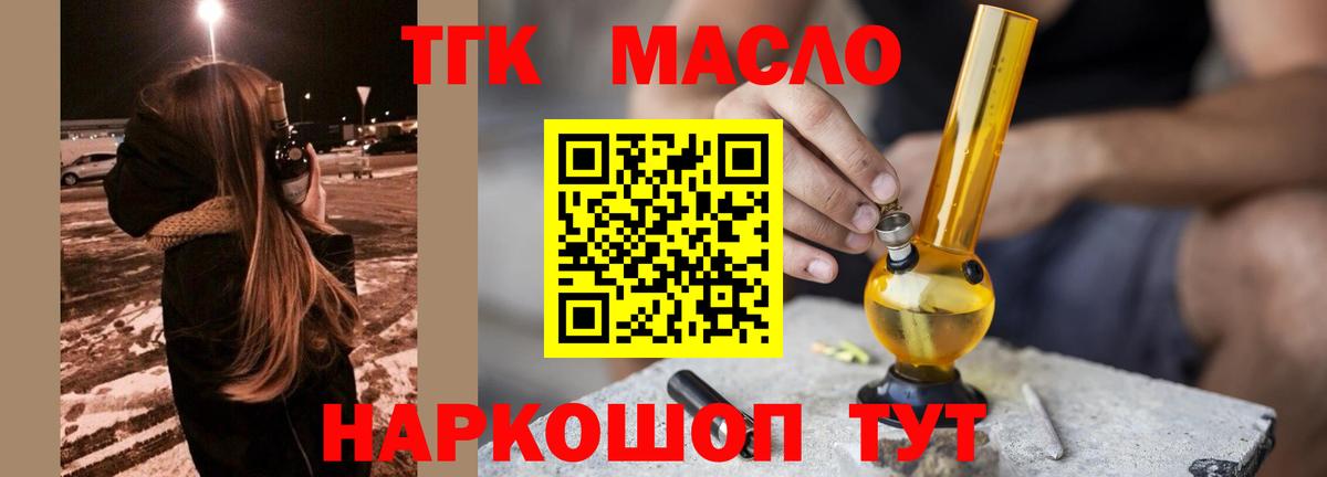 Свободный  где найти наркотики  Вход с VPN  ТГК THC oil  Дистиллят ТГК жижа 